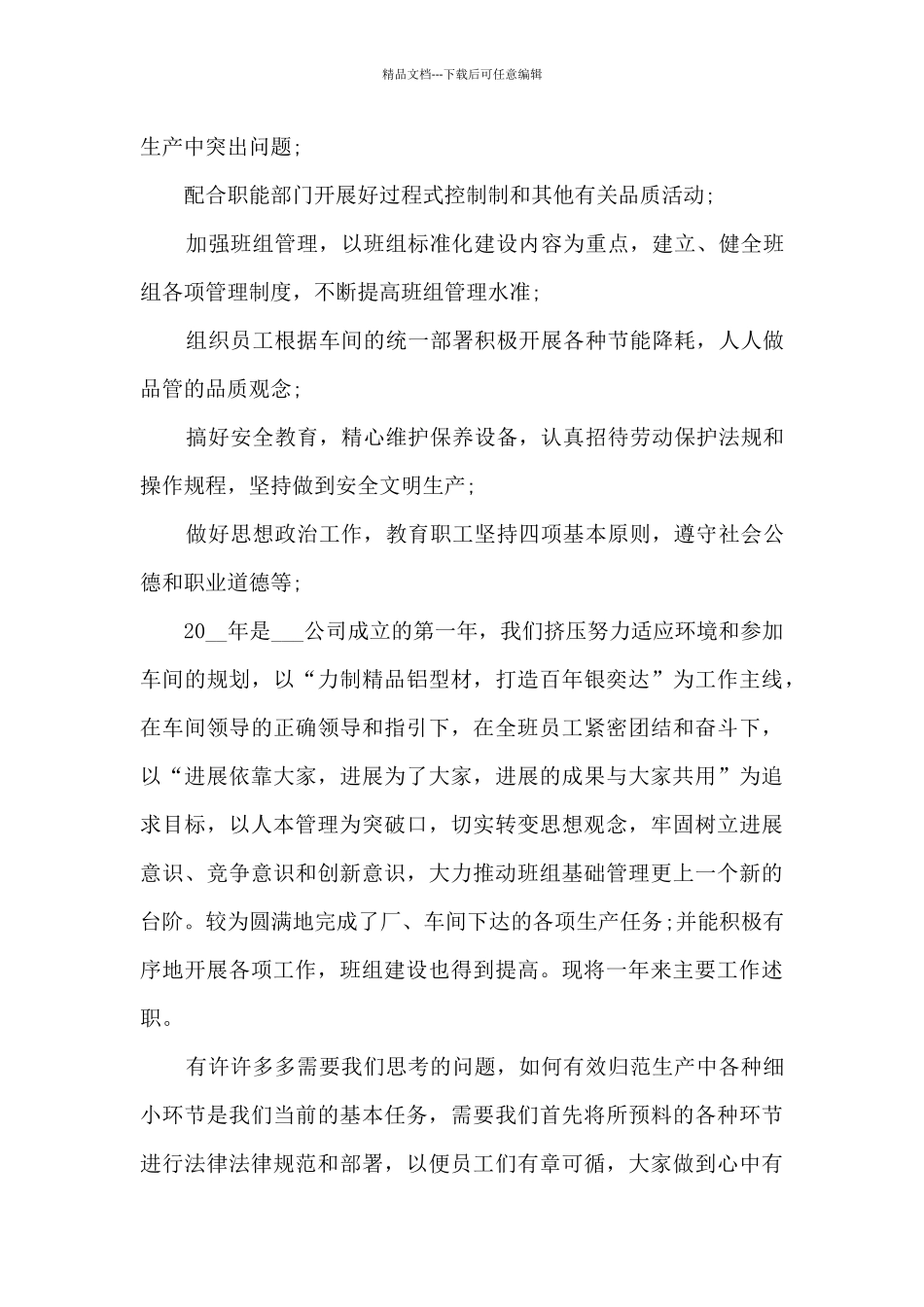 2024年班长年终工作总结最新_第3页