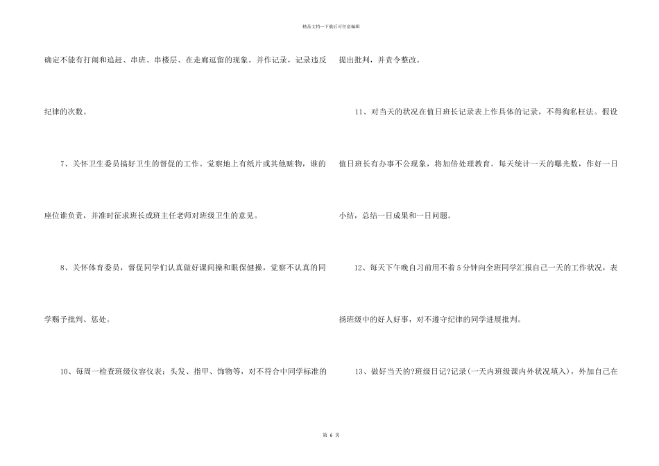 2024年班长岗位职责7篇_第2页