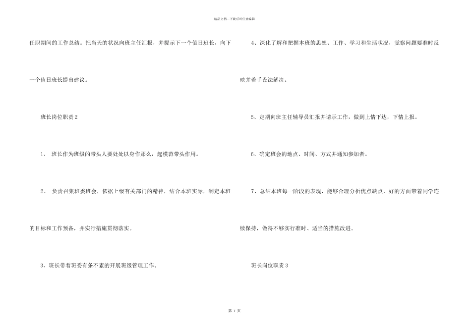 2024年班长岗位职责7篇_第3页