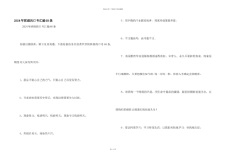 2024年班级的口号汇编60条