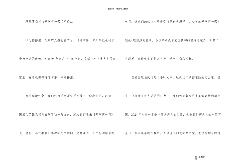 2024年理想照亮未来开学第一课观后感_第3页