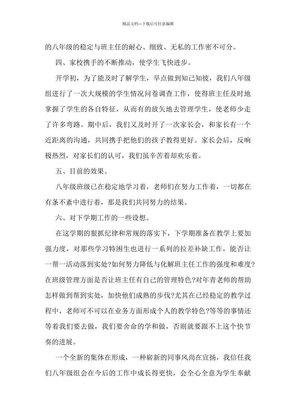 2024年班级管理个人工作总结5篇_第2页