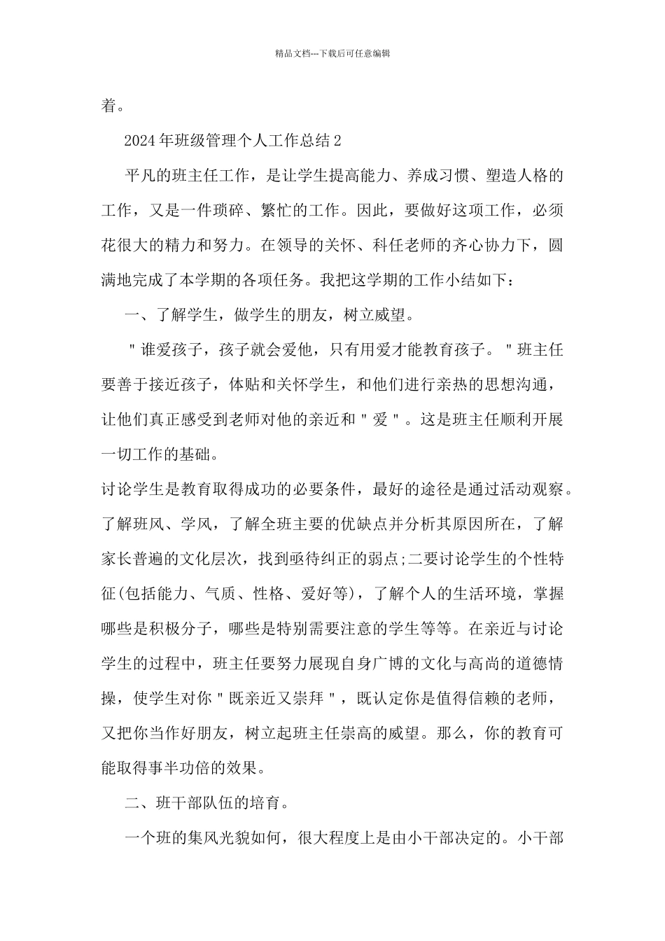 2024年班级管理个人工作总结5篇_第3页