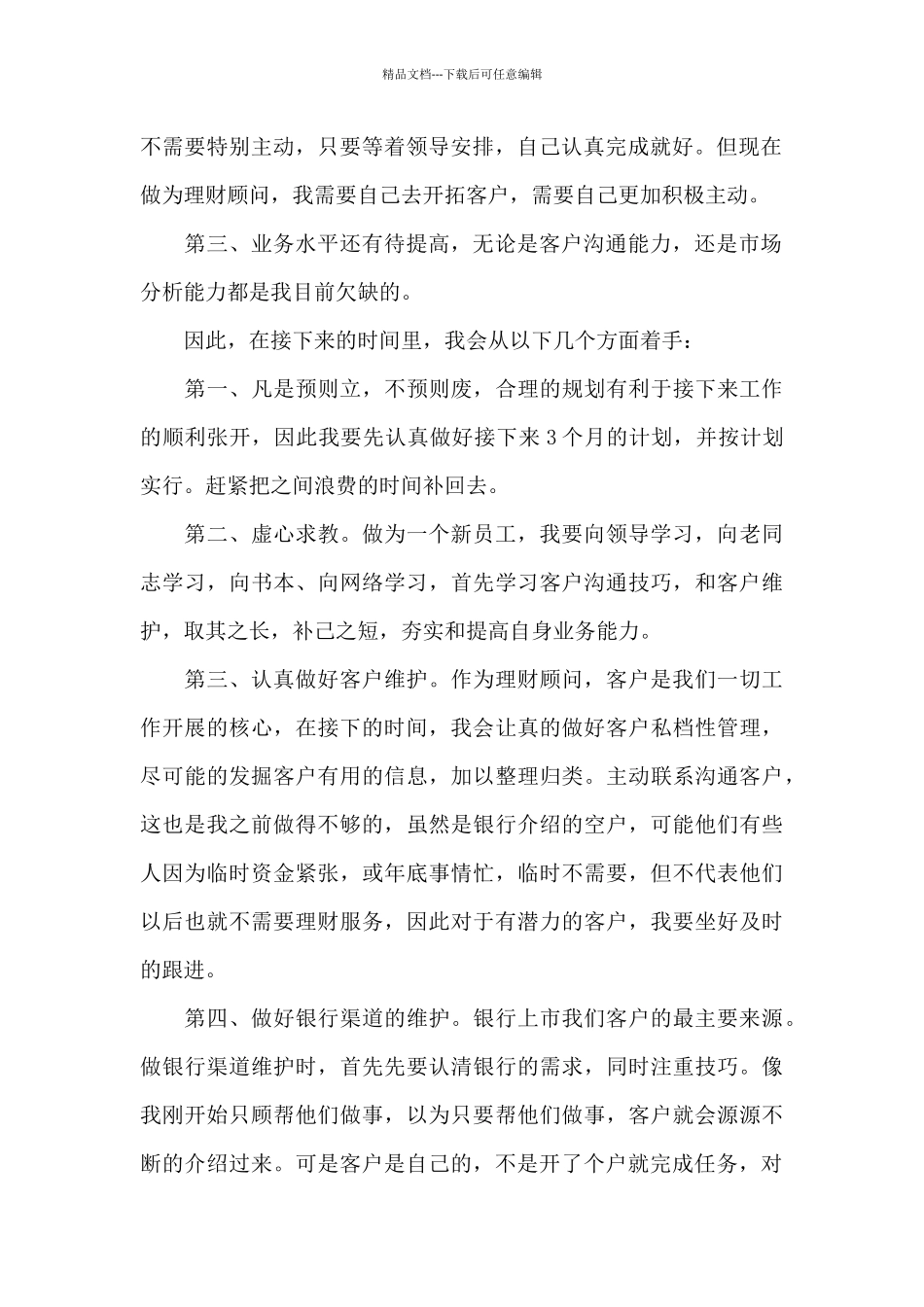 2024年理财经理工作总结_第2页