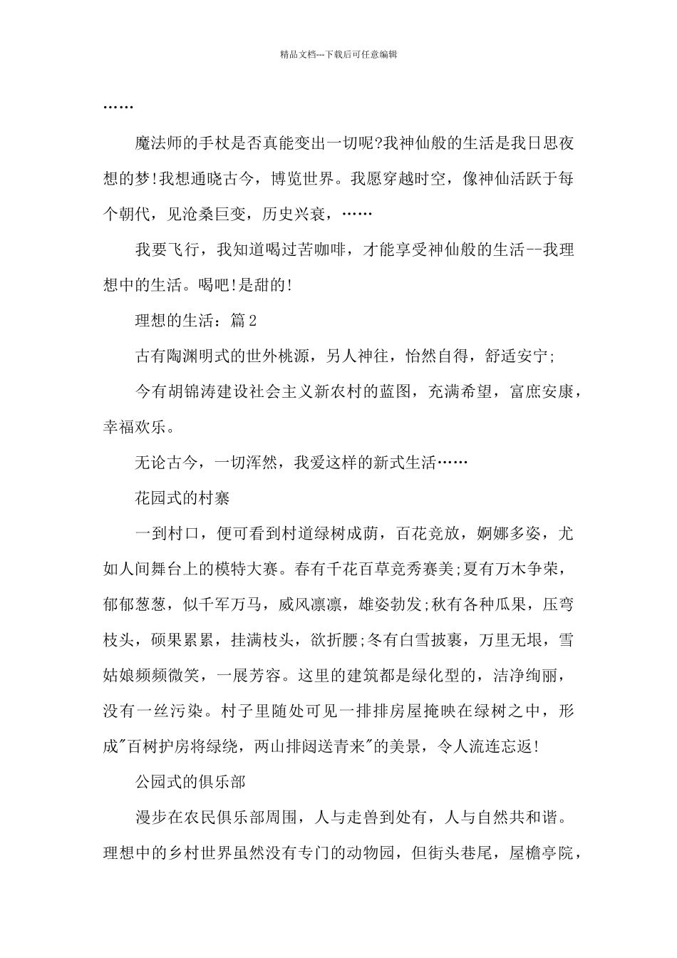 2024年理想的生活经典题材作文5篇_第2页