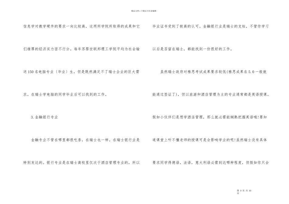 2024年瑞士留学专业政策介绍_第3页