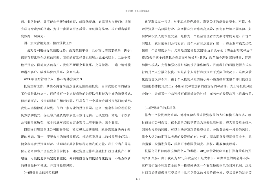 2024年理财管理个人工作心得体会五篇_第2页