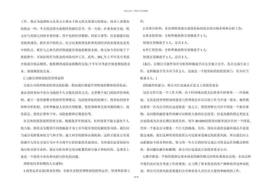 2024年理财管理个人工作心得体会五篇_第3页