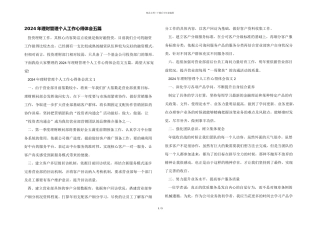 2024年理财管理个人工作心得体会五篇