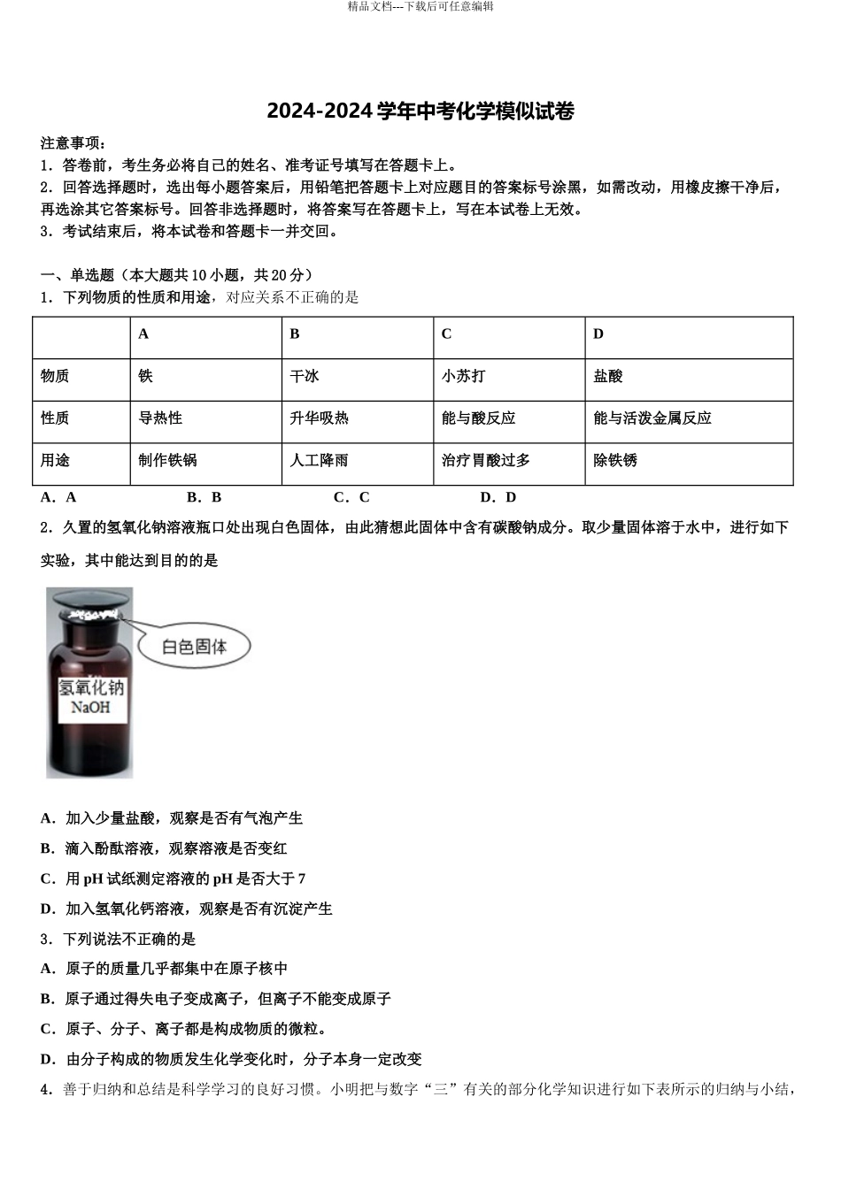 2024年甘肃临夏和政县重点中学中考化学押题试卷含解析_第1页