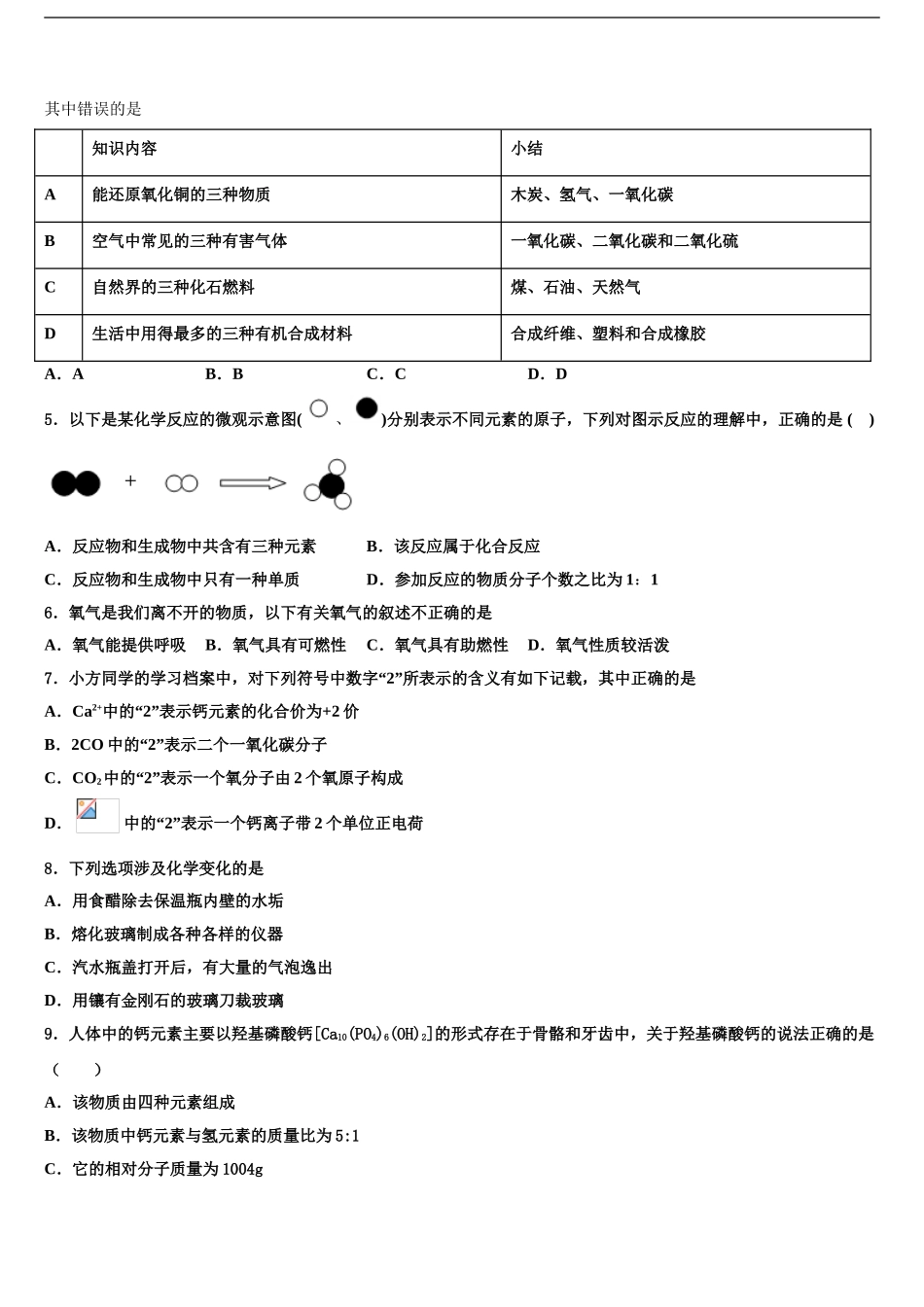 2024年甘肃临夏和政县重点中学中考化学押题试卷含解析_第2页