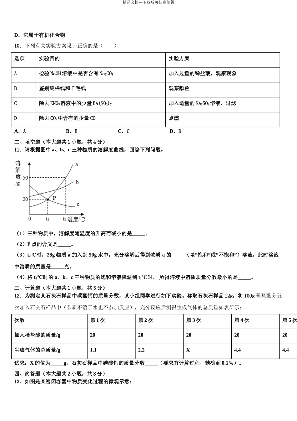 2024年甘肃临夏和政县重点中学中考化学押题试卷含解析_第3页