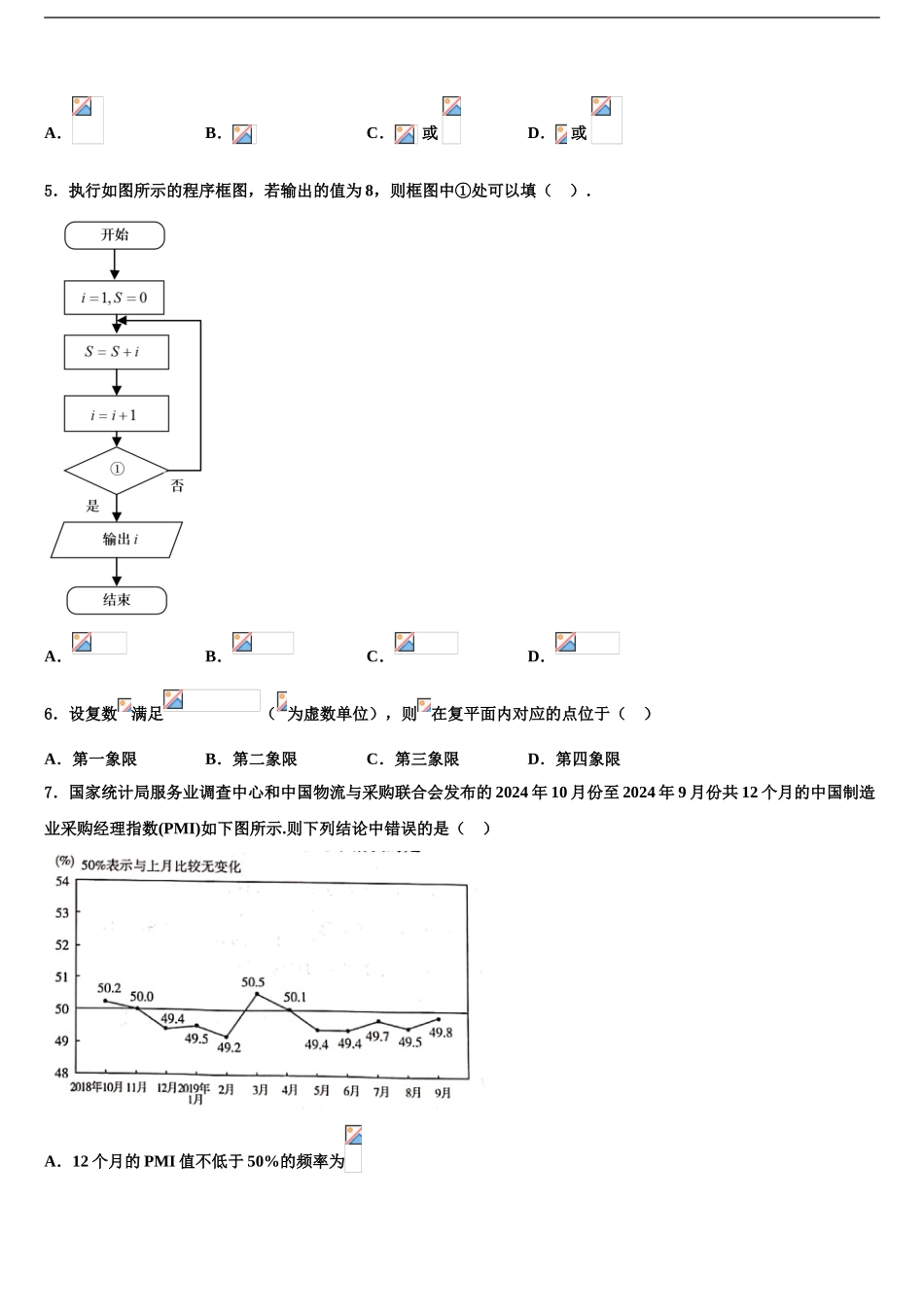 2024年甘肃会宁一中高考数学三模试卷含解析_第2页