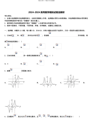 2024年甘肃会宁一中高考数学三模试卷含解析