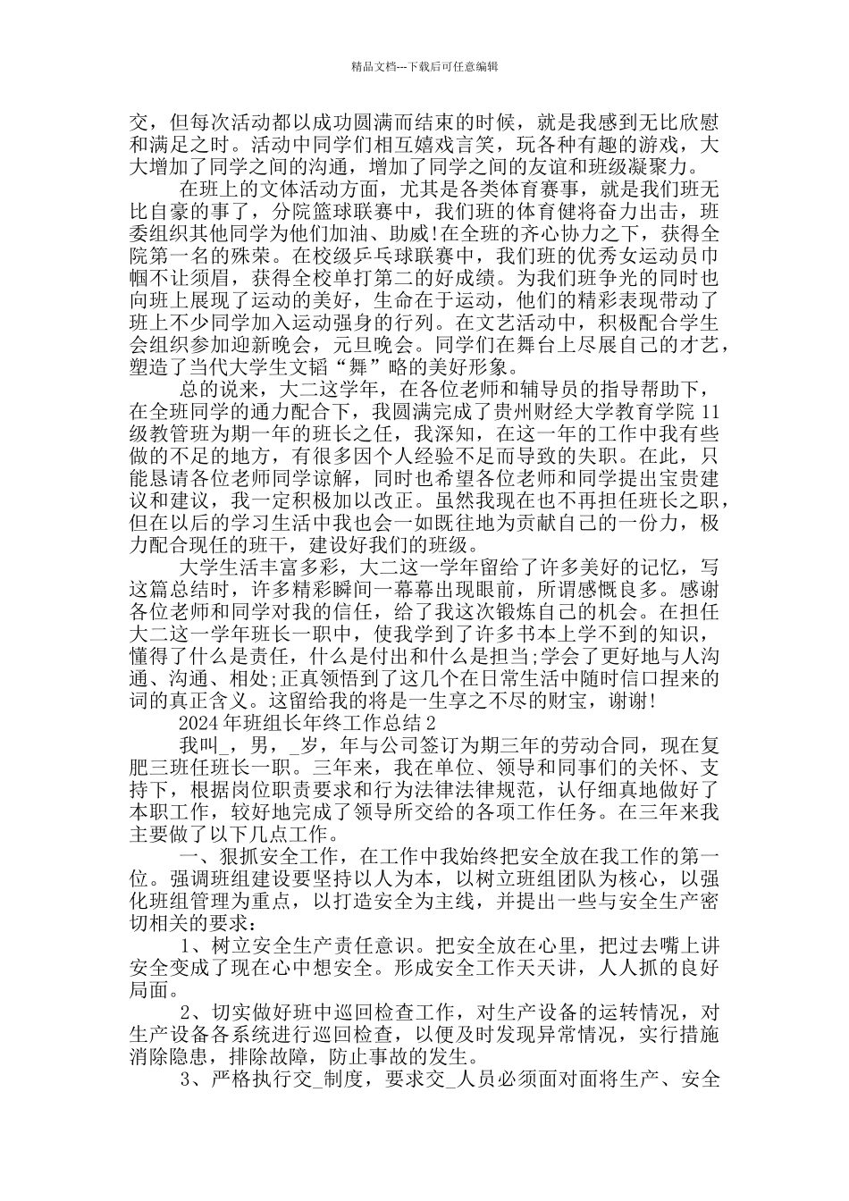 2024年班组长年终工作总结_第2页