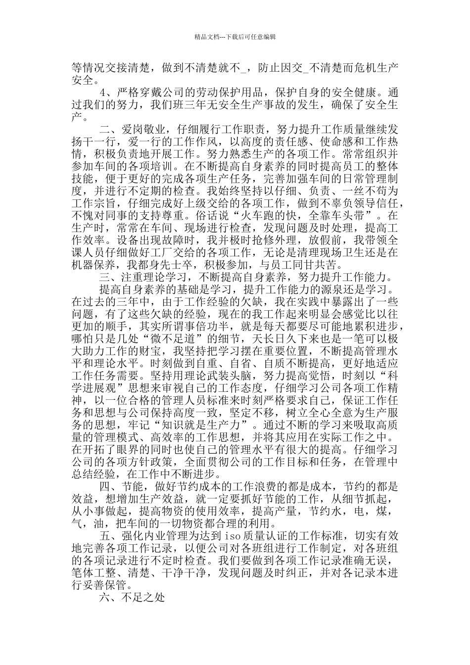 2024年班组长年终工作总结_第3页