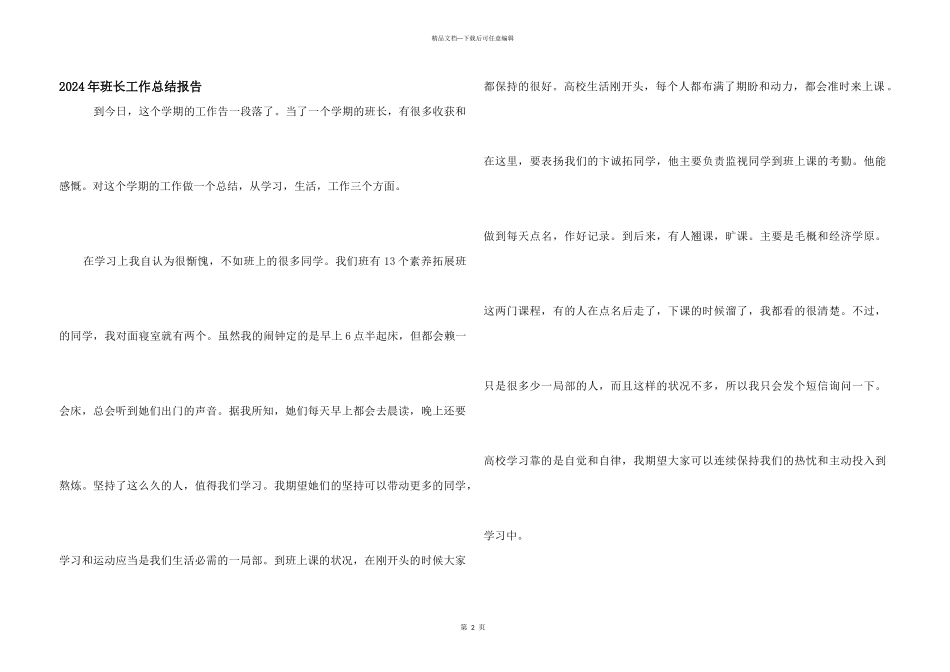 2024年班长工作总结报告_第1页