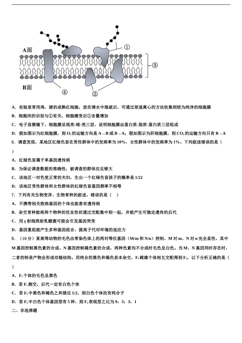 2024年甘肃兰化一中高考生物五模试卷含解析_第2页