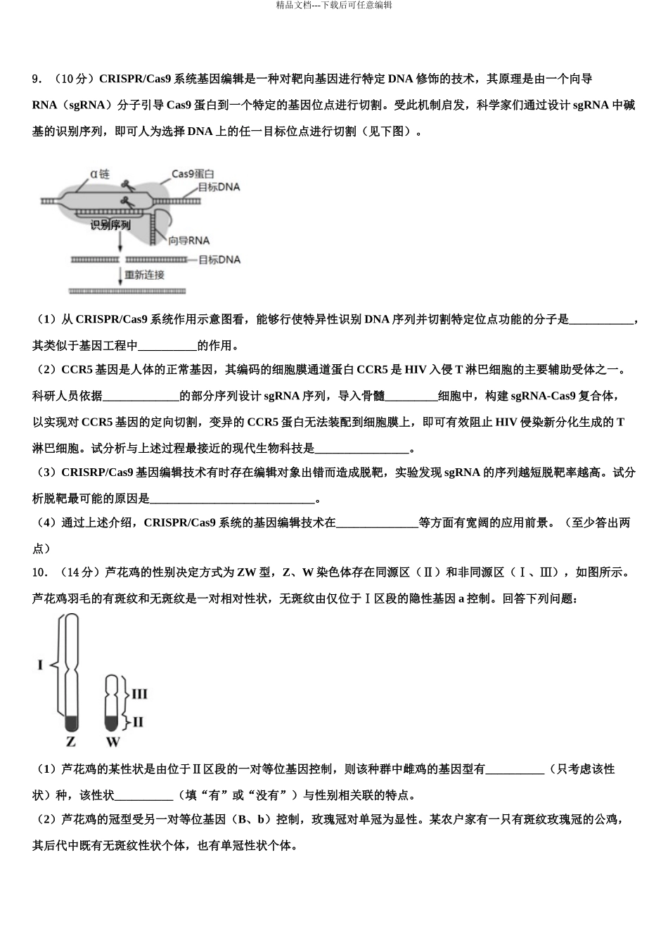 2024年甘肃兰化一中高考生物五模试卷含解析_第3页