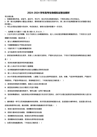 2024年甘肃兰化一中高考生物五模试卷含解析