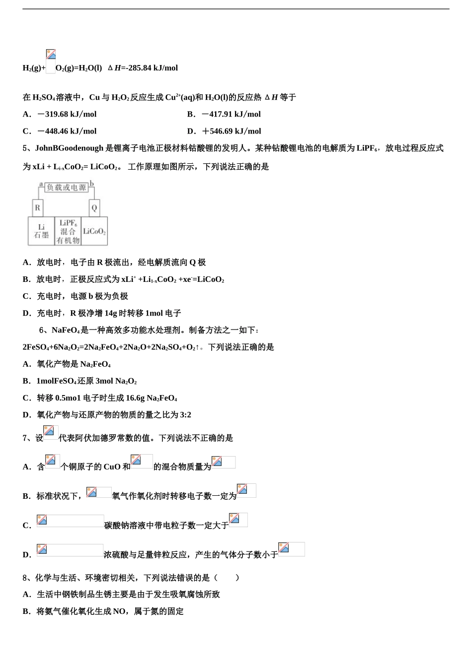 2024年甘肃天水一中高三下学期第一次联考化学试卷含解析_第2页