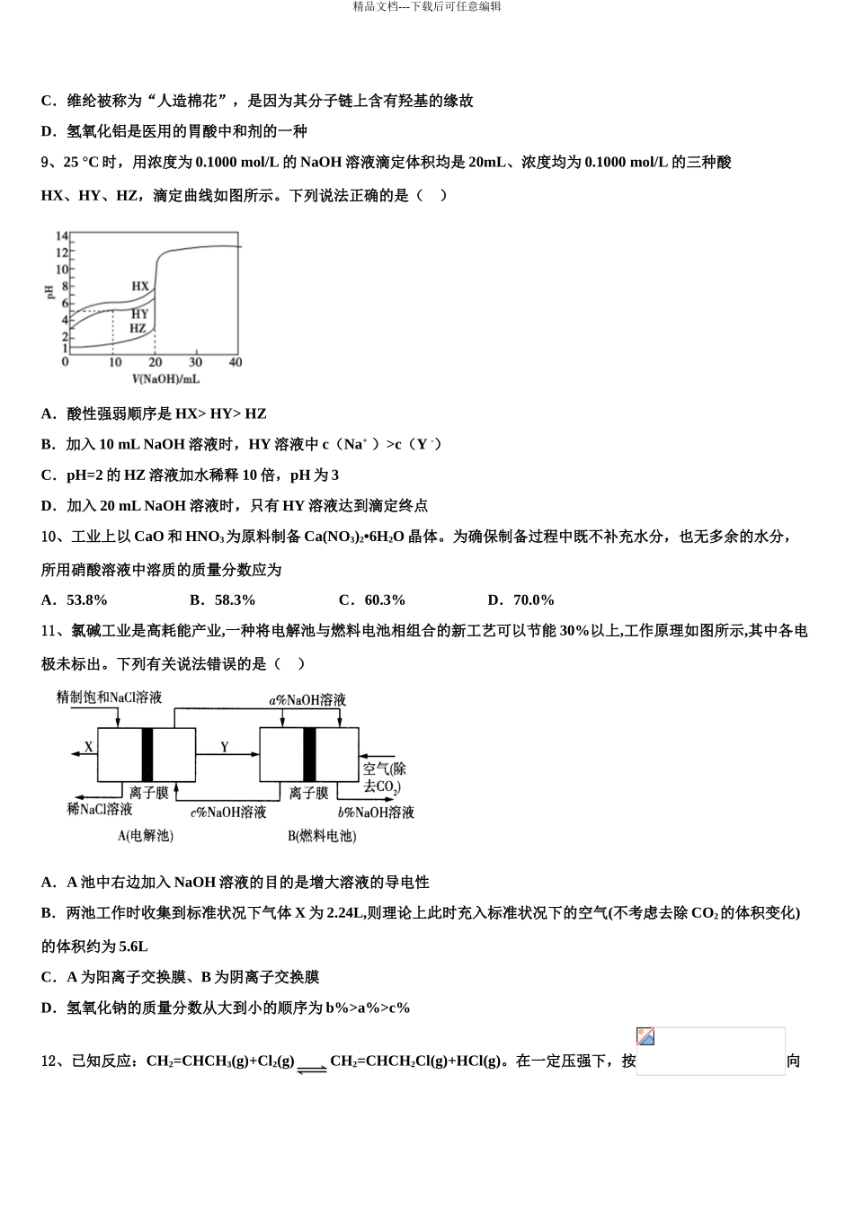 2024年甘肃天水一中高三下学期第一次联考化学试卷含解析_第3页
