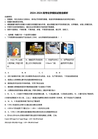 2024年甘肃天水一中高三下学期第一次联考化学试卷含解析