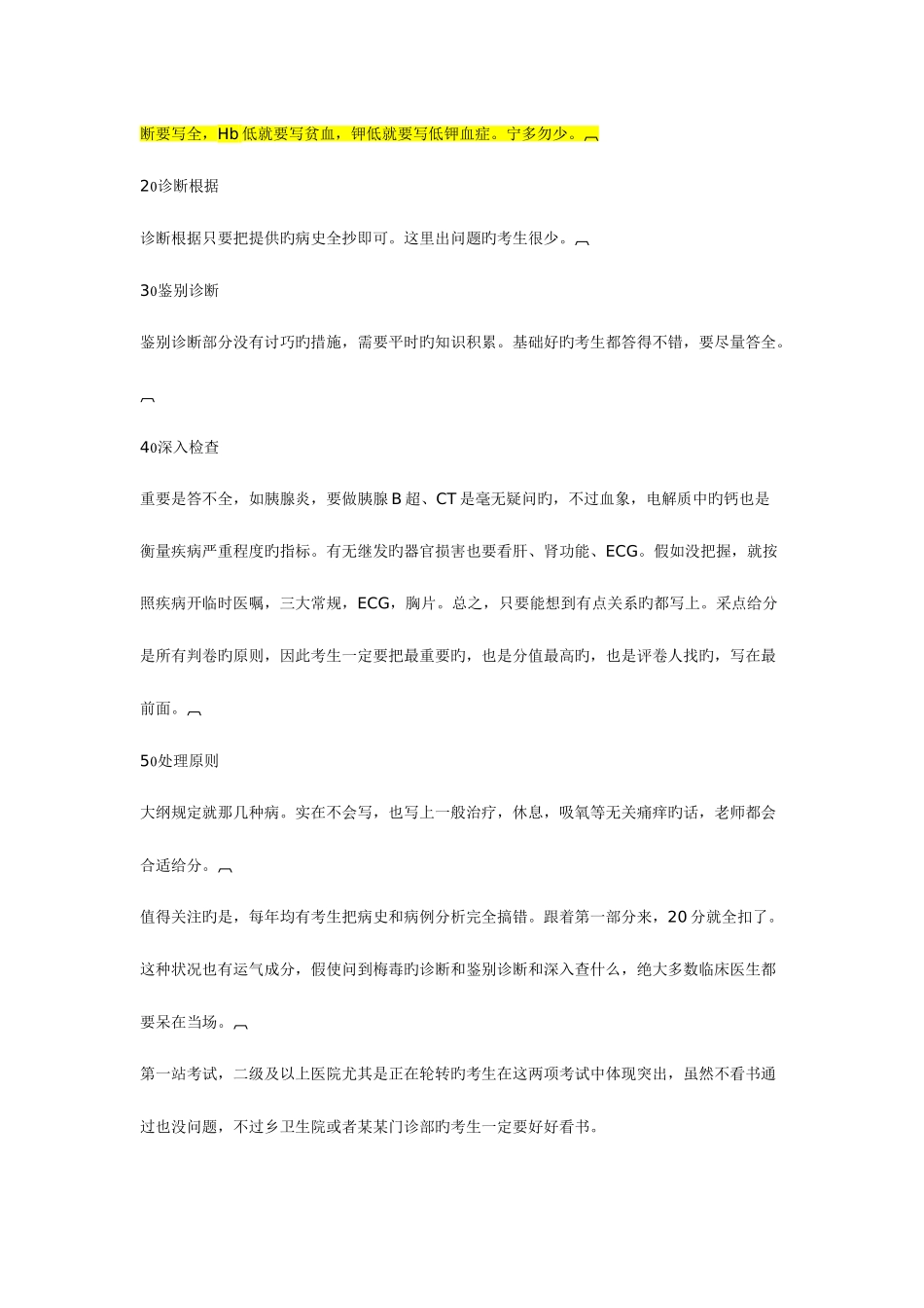 2025年执业医师考试实践技能答题技巧来自考官的提醒_第2页