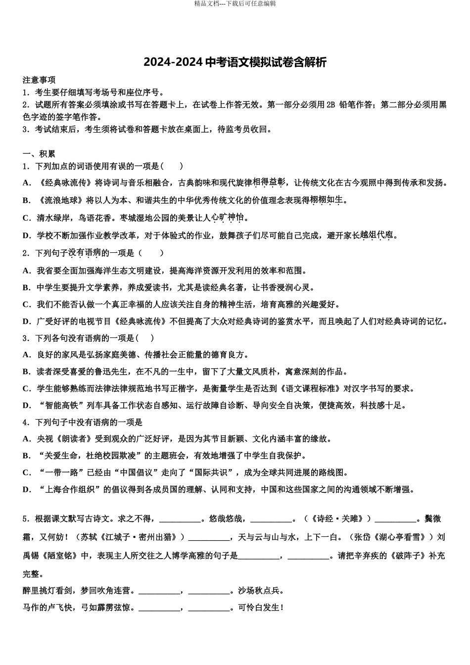 2024年甘肃临夏和政县重点中学中考语文最后一模试卷含解析_第1页
