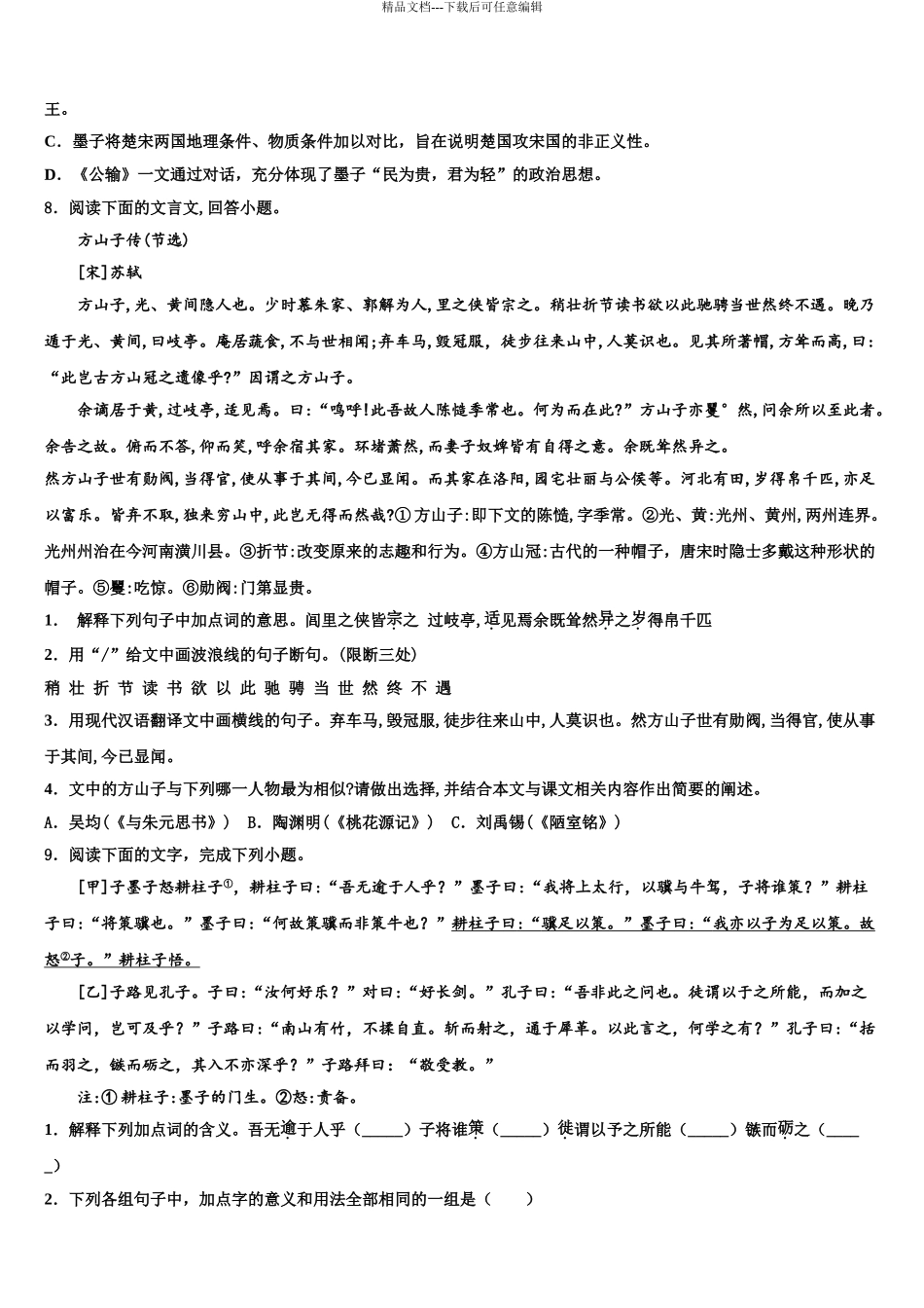 2024年甘肃临夏和政县重点中学中考语文最后一模试卷含解析_第3页
