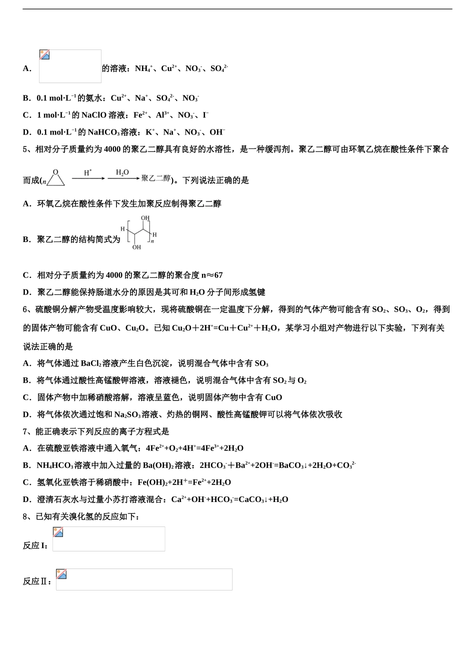 2024年甘肃兰化一中高三第二次模拟考试化学试卷含解析_第2页