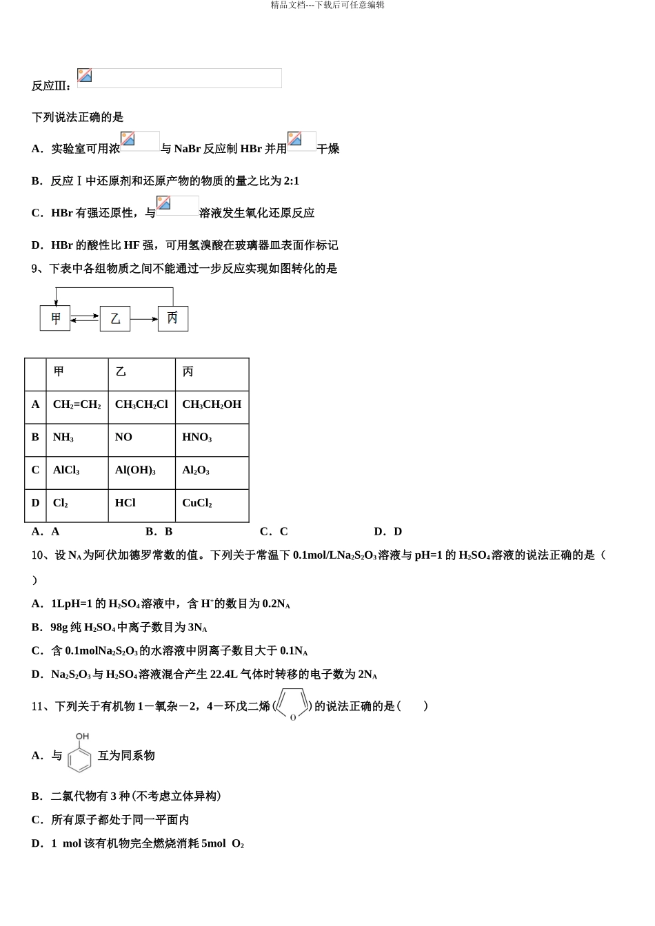 2024年甘肃兰化一中高三第二次模拟考试化学试卷含解析_第3页