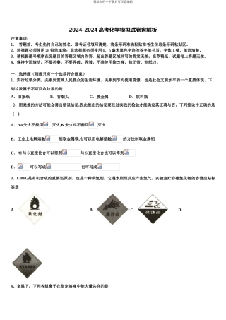 2024年甘肃兰化一中高三第二次模拟考试化学试卷含解析