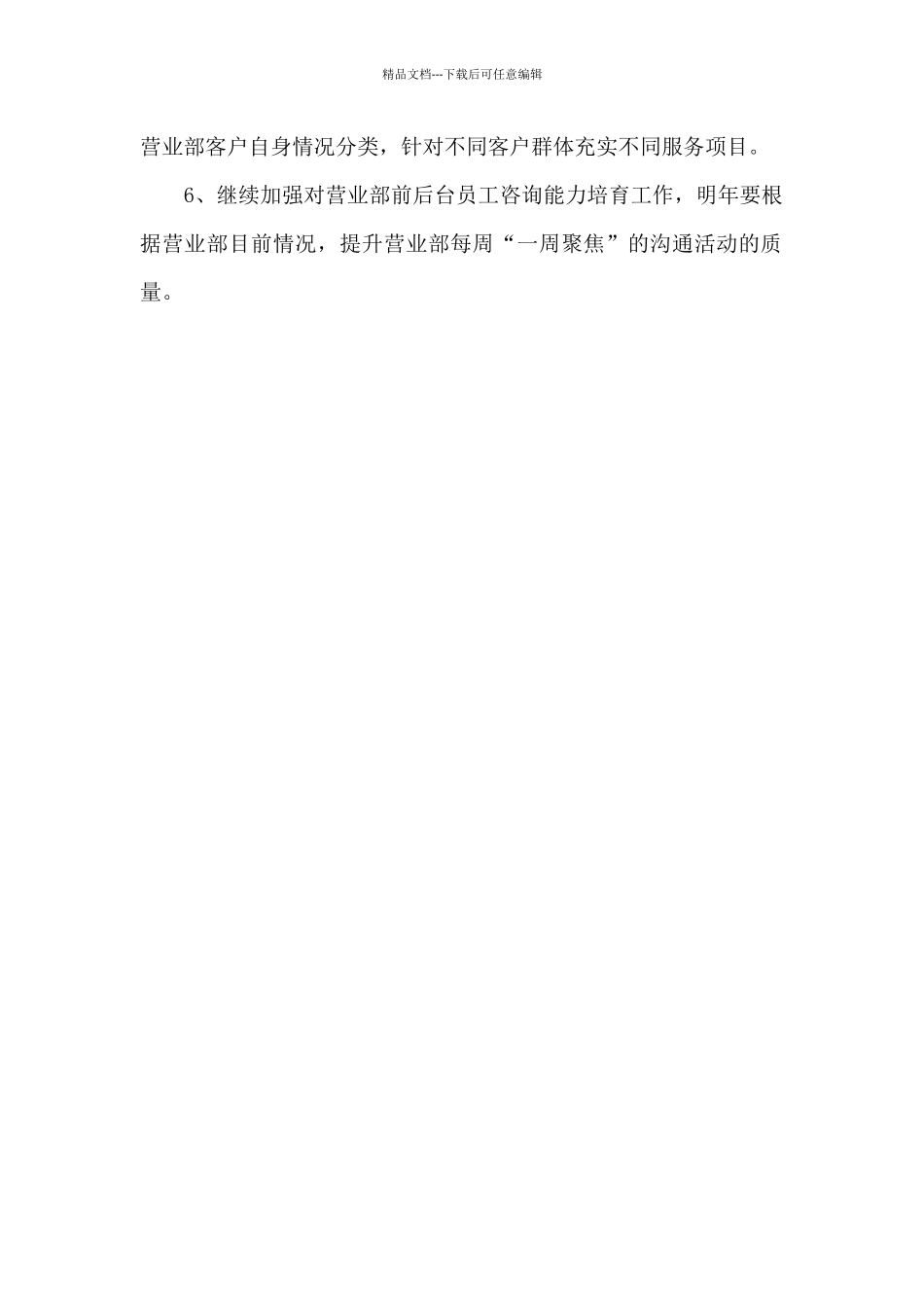 2024年理财顾问上半年工作计划400字_第2页
