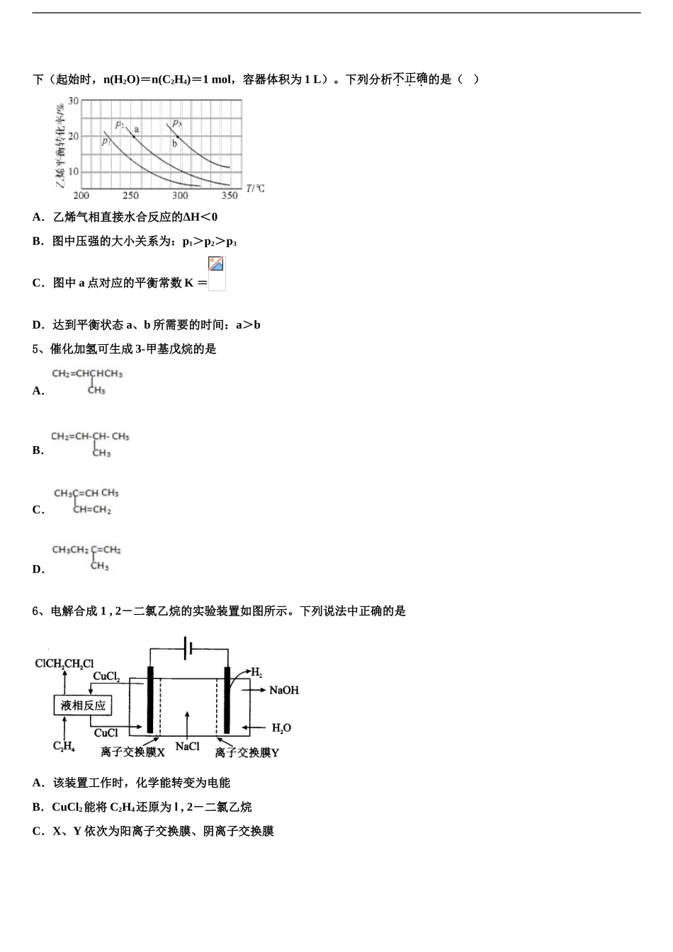2024年甘肃会宁一中高考化学必刷试卷含解析_第2页