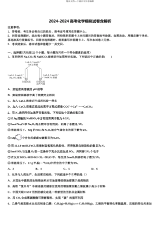 2024年甘肃会宁一中高考化学必刷试卷含解析