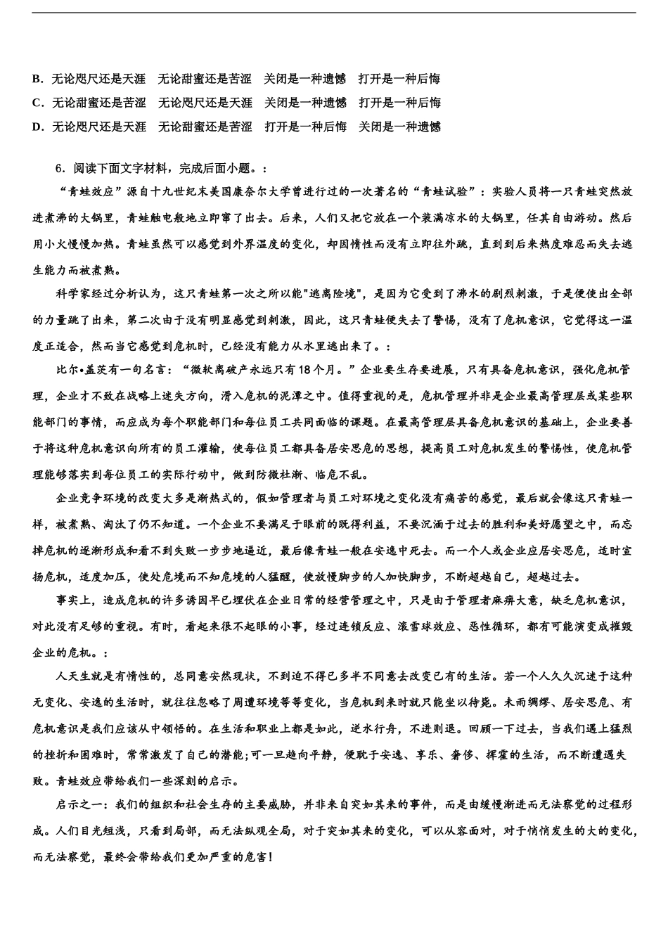 2024年甘肃临夏和政县中考语文模拟预测试卷含解析_第2页