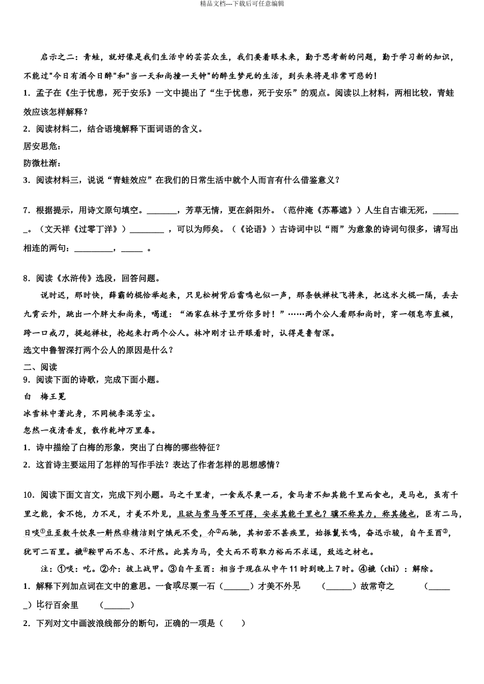 2024年甘肃临夏和政县中考语文模拟预测试卷含解析_第3页