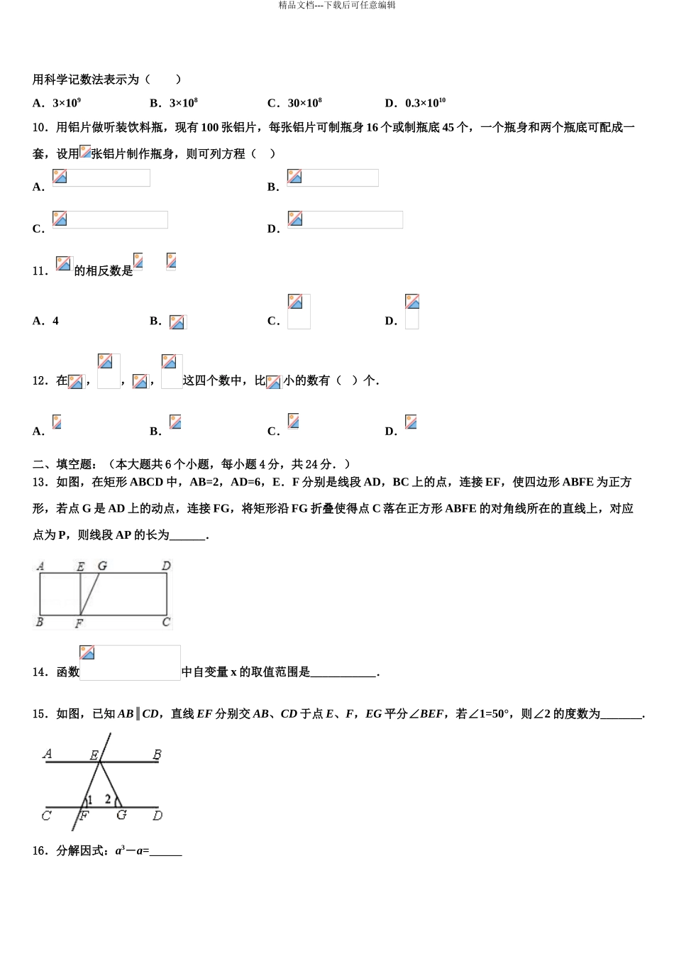 2024年甘肃临夏和政县中考押题数学预测卷含解析_第3页