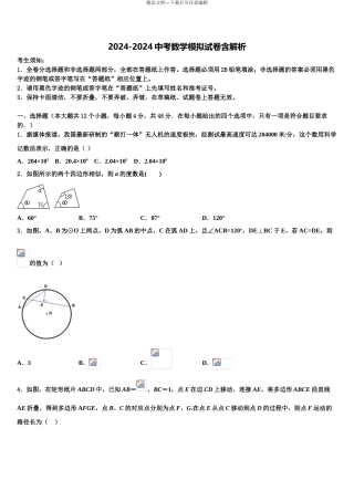 2024年甘肃临夏和政县中考押题数学预测卷含解析