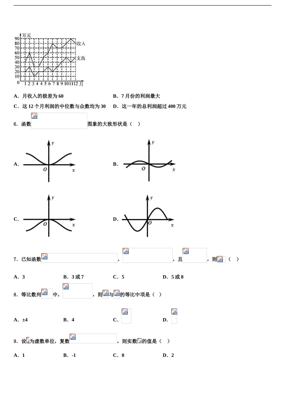 2024年甘肃天水市第一中学高三下学期第六次检测数学试卷含解析_第2页