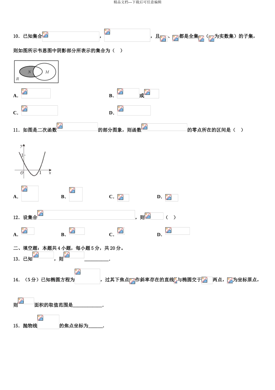 2024年甘肃天水市第一中学高三下学期第六次检测数学试卷含解析_第3页