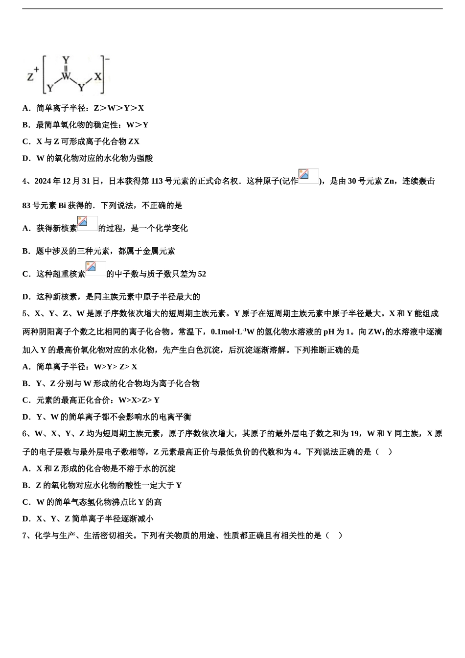 2024年甘肃天水一中高考化学五模试卷含解析_第2页