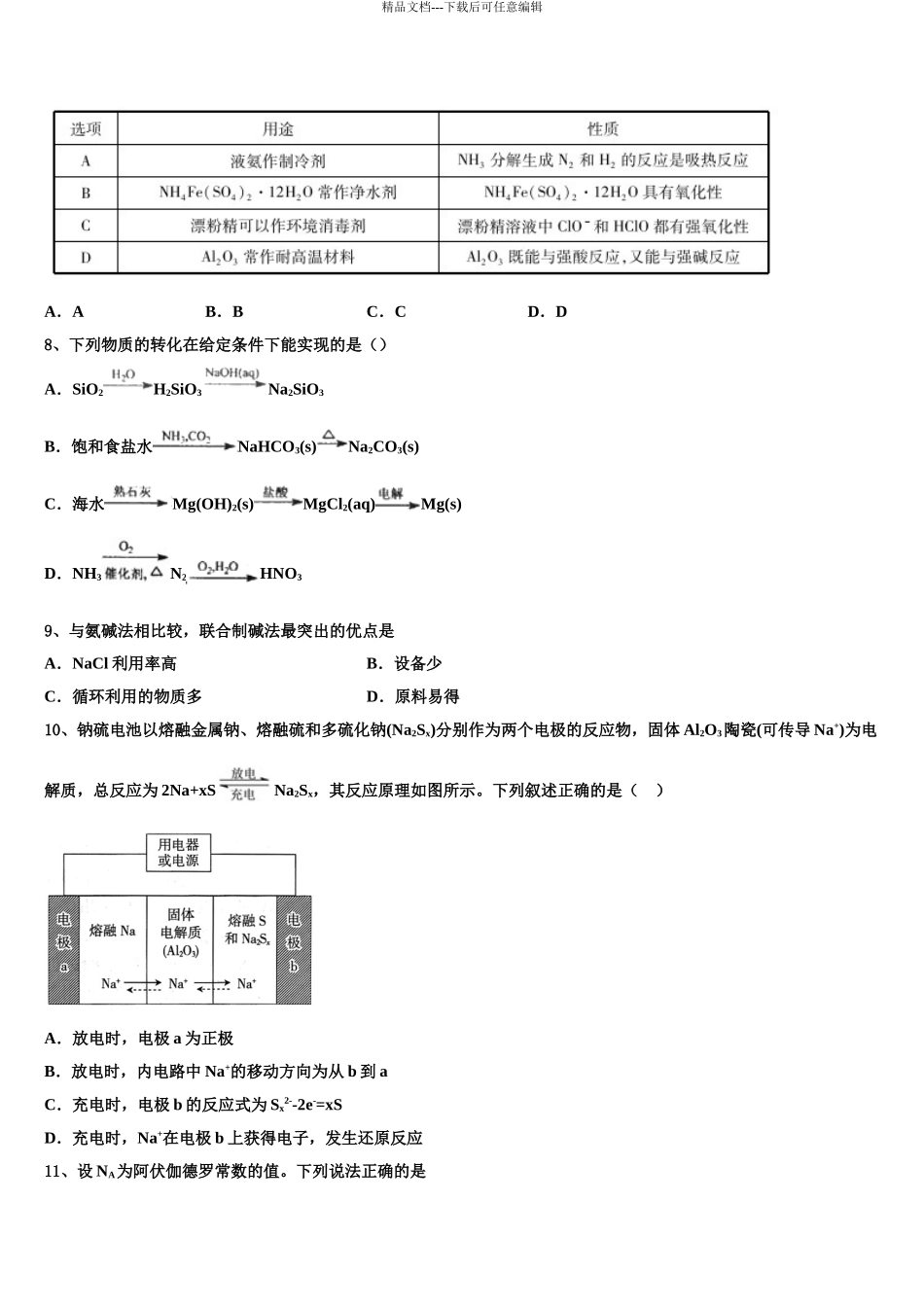 2024年甘肃天水一中高考化学五模试卷含解析_第3页