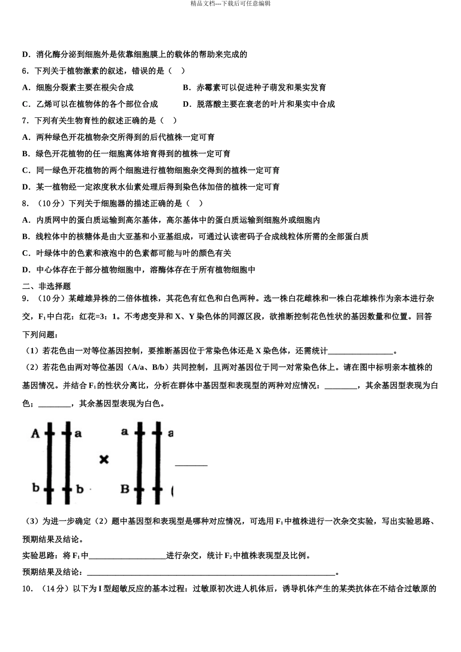 2024年甘肃张掖市高考生物四模试卷含解析_第3页