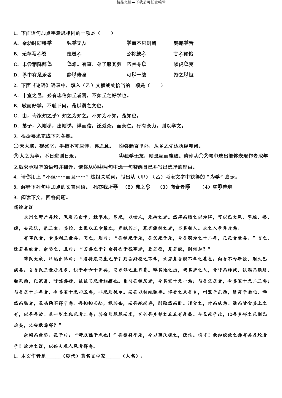 2024年甘肃省中考押题语文预测卷含解析_第3页