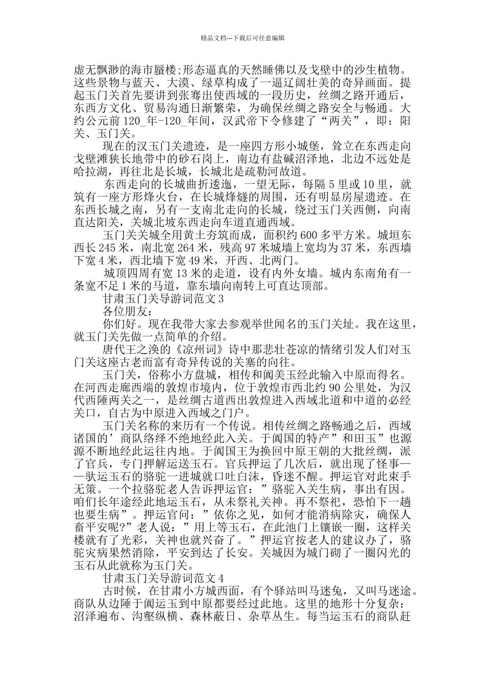 2024年甘肃玉门关导游词范文_第2页