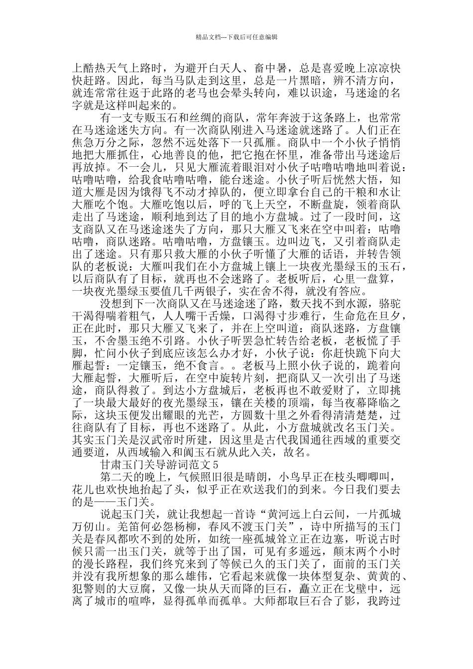 2024年甘肃玉门关导游词范文_第3页