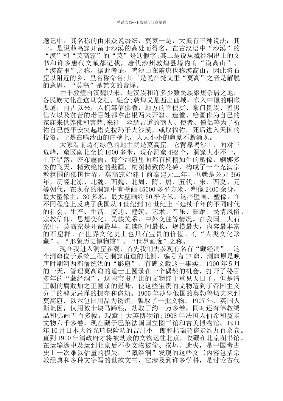 2024年甘肃的导游词_第2页