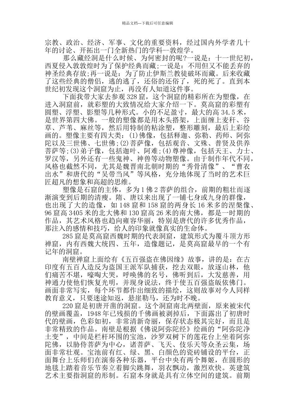 2024年甘肃的导游词_第3页